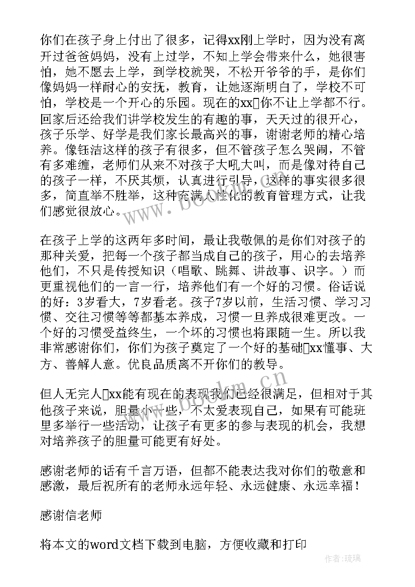 2023年感谢信老师英语 给老师感谢信英语(实用5篇)