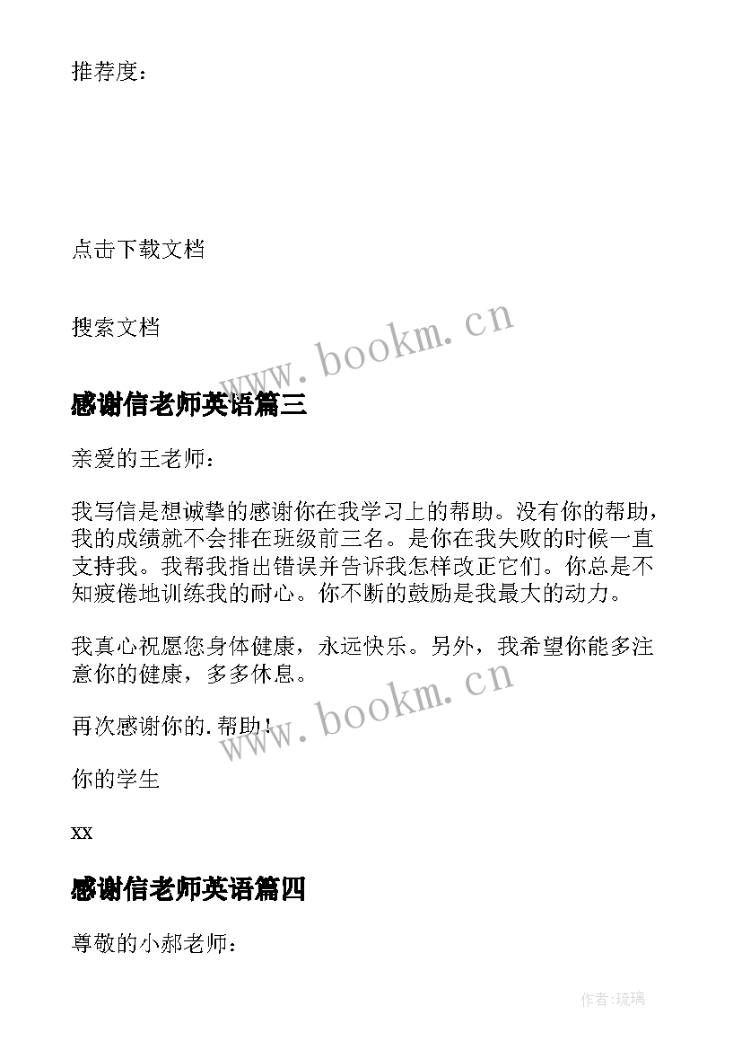 2023年感谢信老师英语 给老师感谢信英语(实用5篇)