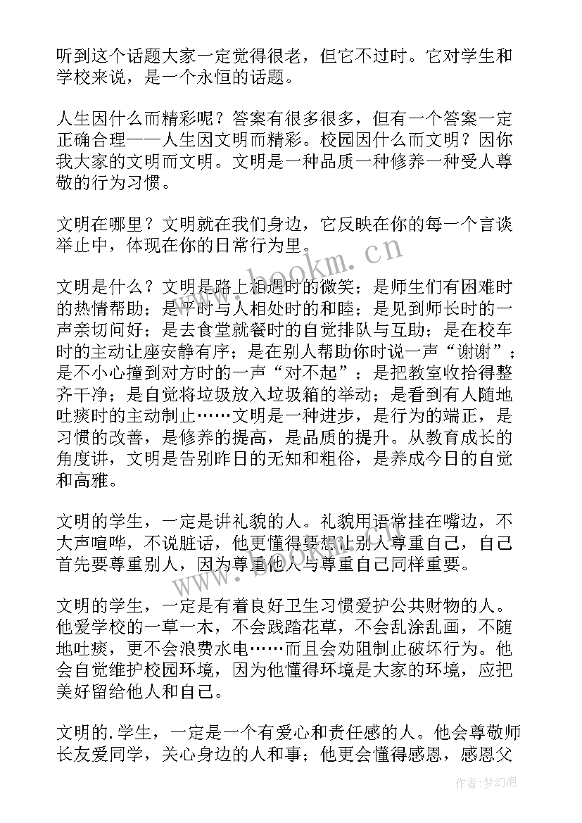 2023年争做文明学生 争做文明学生演讲稿(实用6篇)