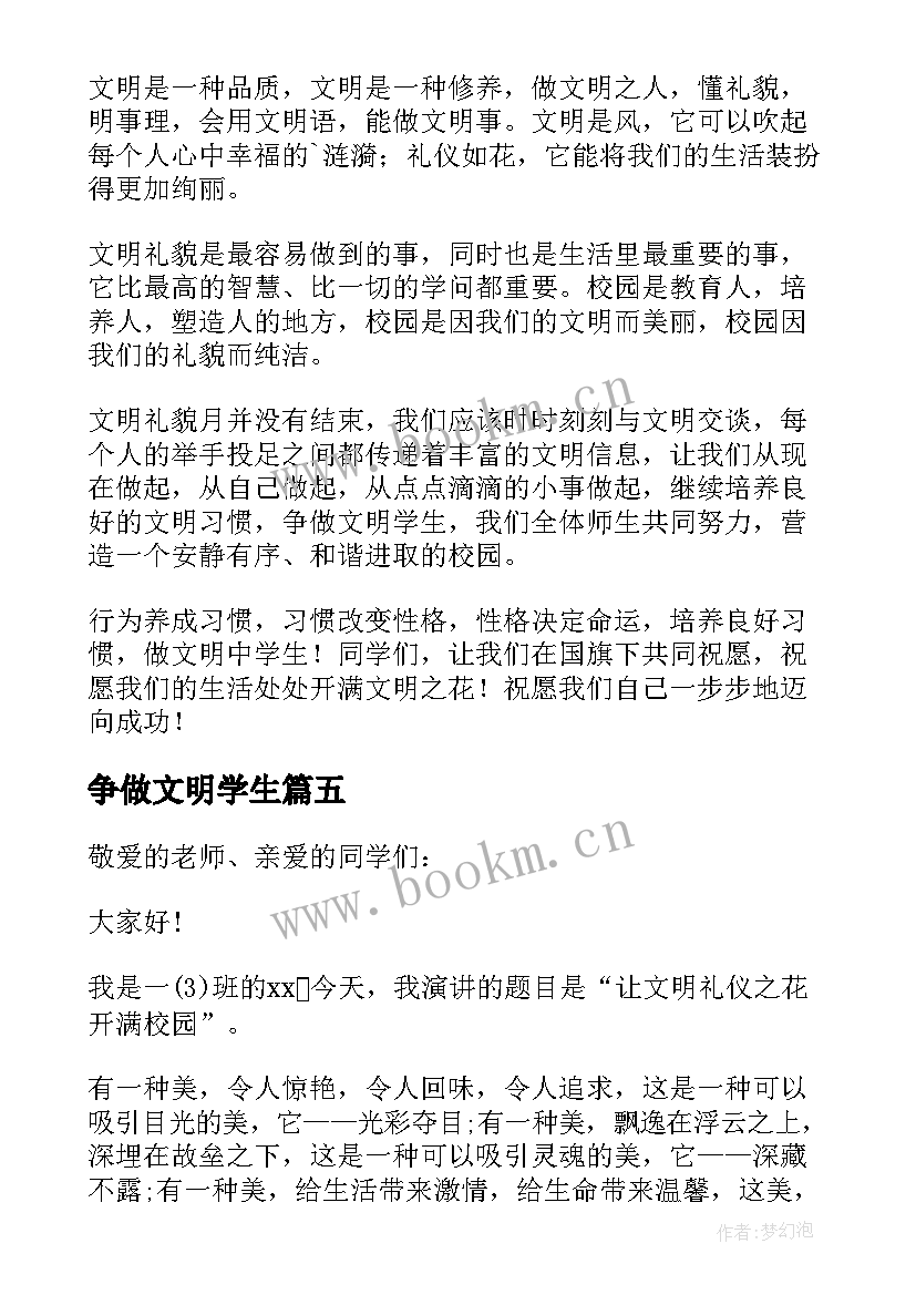 2023年争做文明学生 争做文明学生演讲稿(实用6篇)