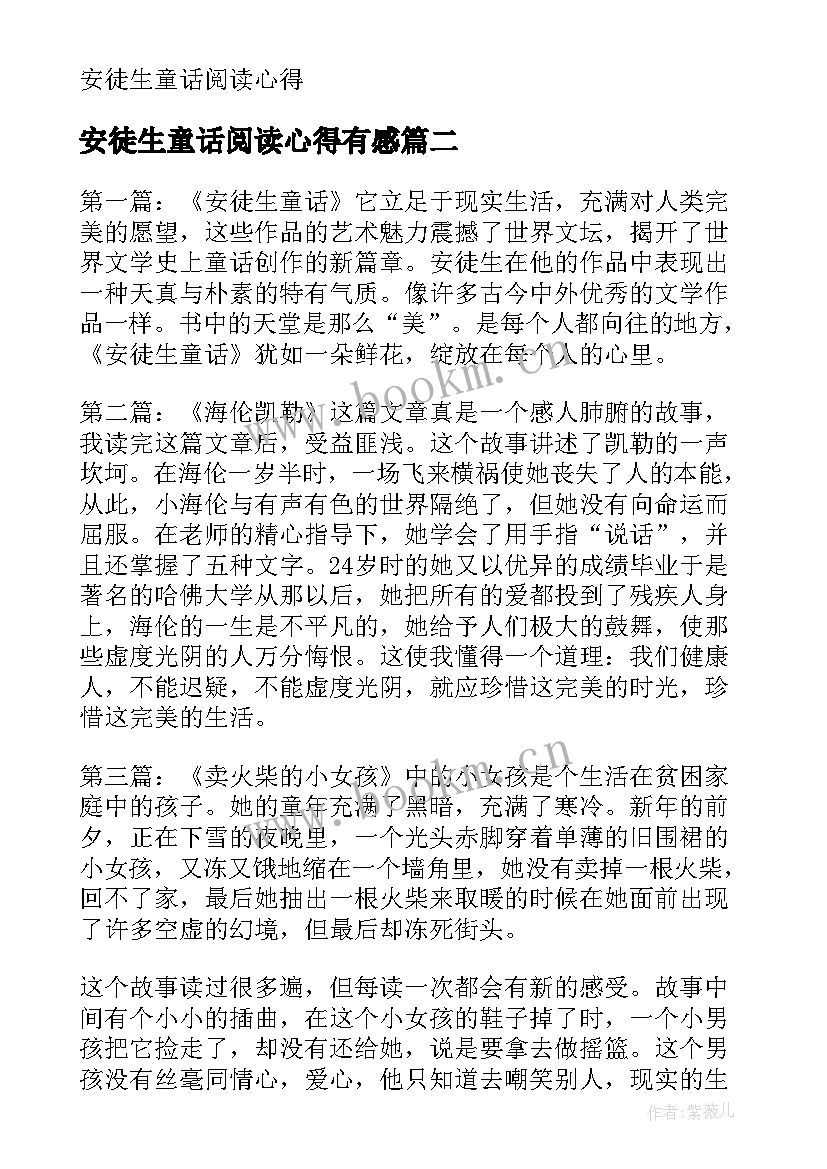 2023年安徒生童话阅读心得有感 安徒生童话阅读心得(大全5篇)