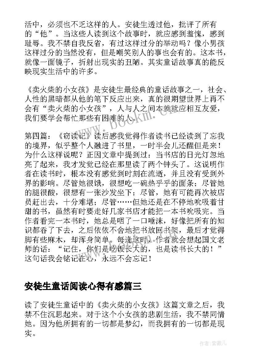 2023年安徒生童话阅读心得有感 安徒生童话阅读心得(大全5篇)