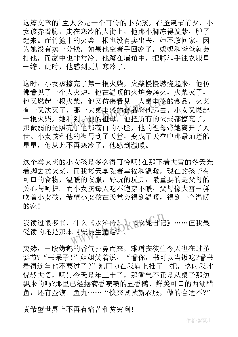 2023年安徒生童话阅读心得有感 安徒生童话阅读心得(大全5篇)