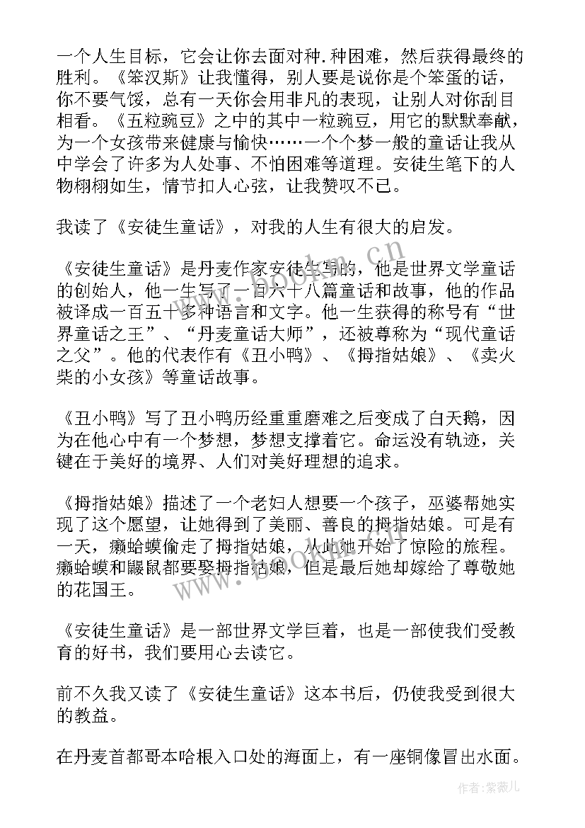 2023年安徒生童话阅读心得有感 安徒生童话阅读心得(大全5篇)