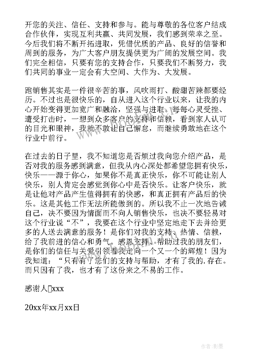 致客户的感谢语 一封给客户的感谢信(模板6篇)