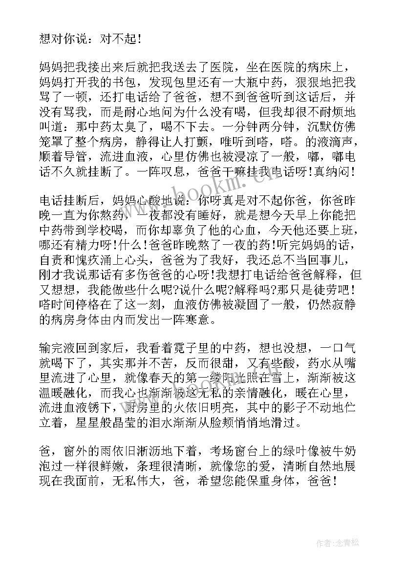 最新给爸爸的感谢信 爸爸的感谢信(优秀6篇)