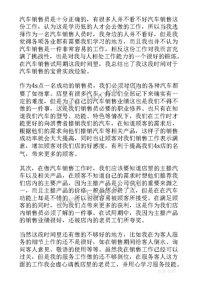 2023年销售试用工作心得 销售代表试用期工作心得(通用5篇)