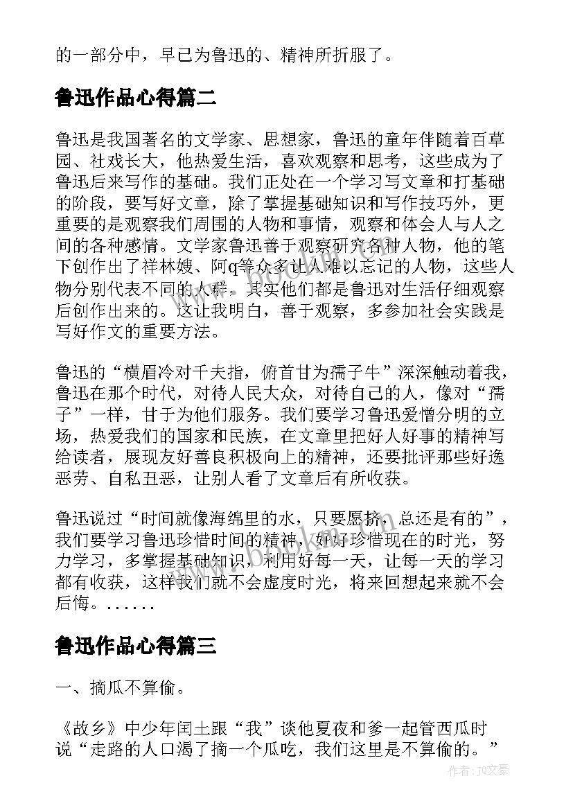 2023年鲁迅作品心得(优秀5篇)