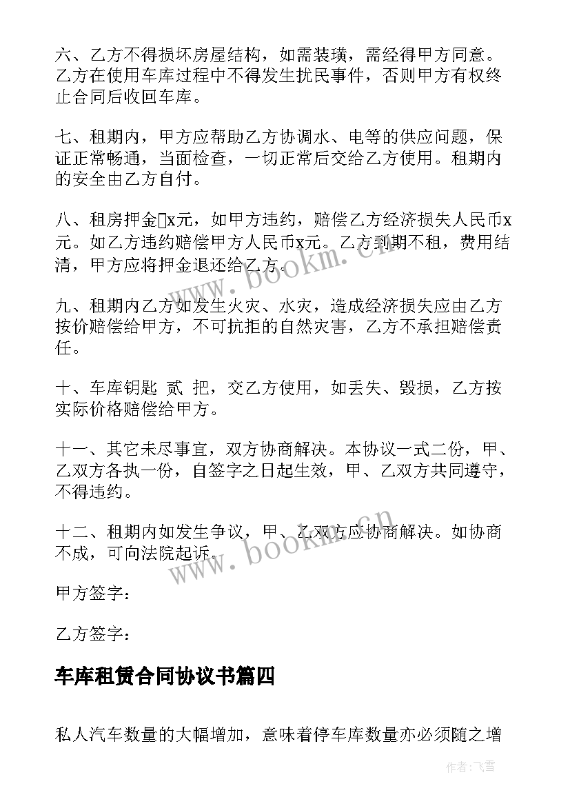 车库租赁合同协议书 车库租赁合同(模板9篇)