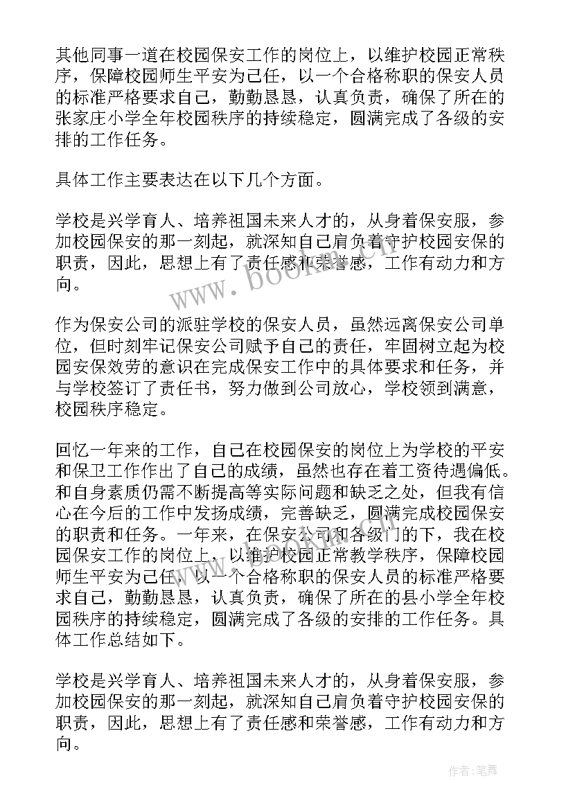 最新校园的个人工作总结(实用10篇)