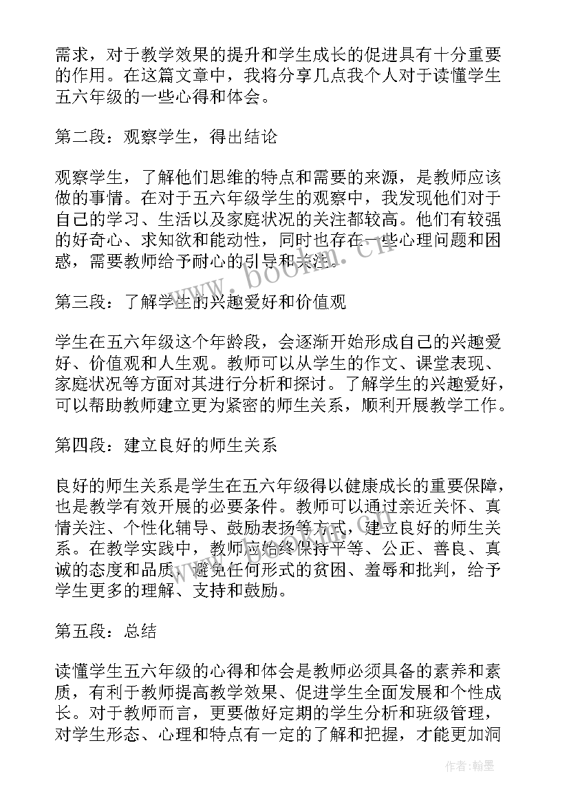 最新六年级毕业心得体会 六年级毕业家长心得体会(精选9篇)