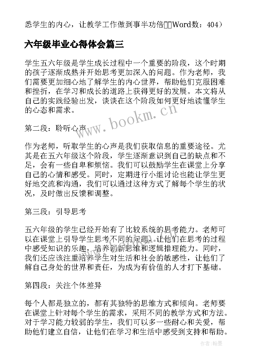 最新六年级毕业心得体会 六年级毕业家长心得体会(精选9篇)