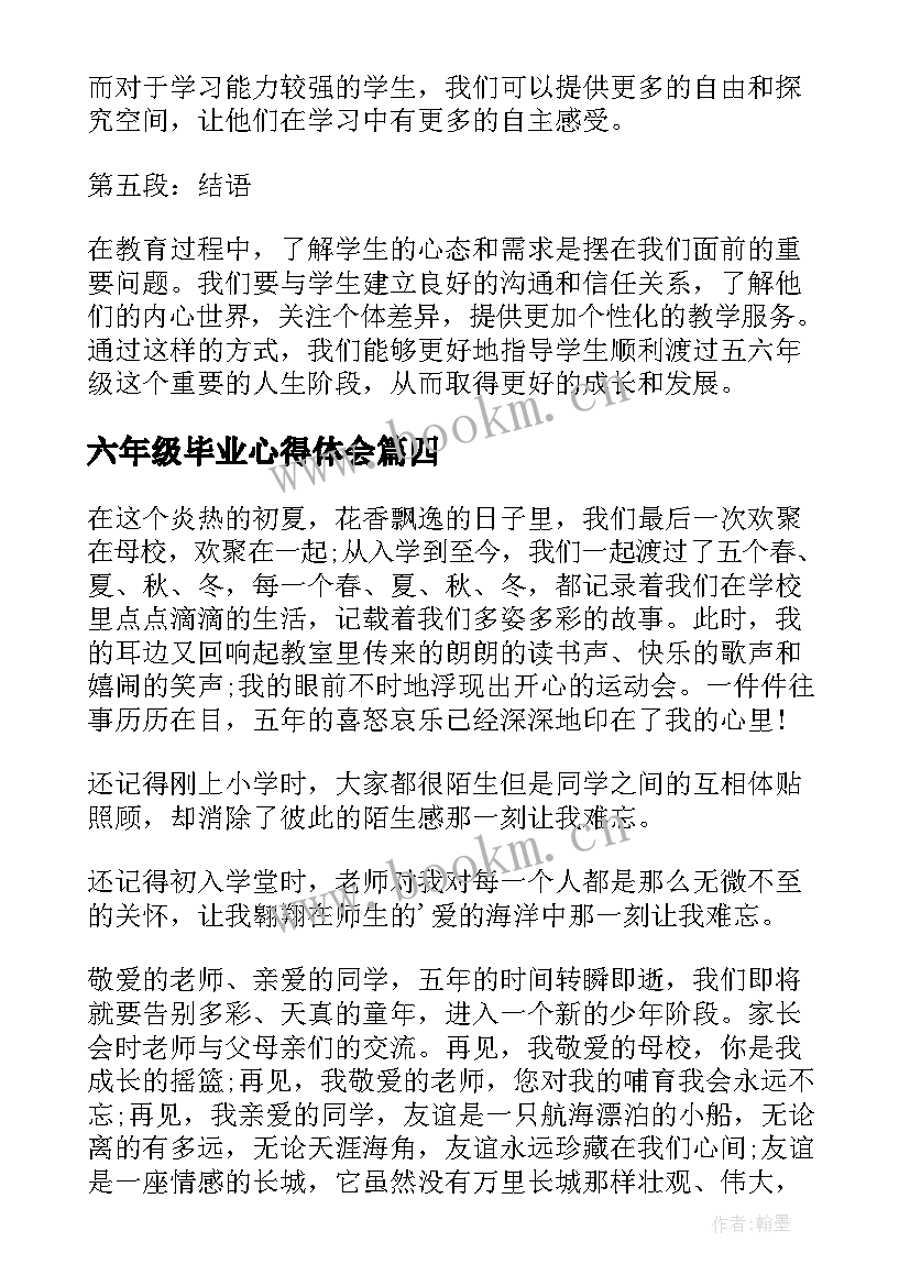 最新六年级毕业心得体会 六年级毕业家长心得体会(精选9篇)