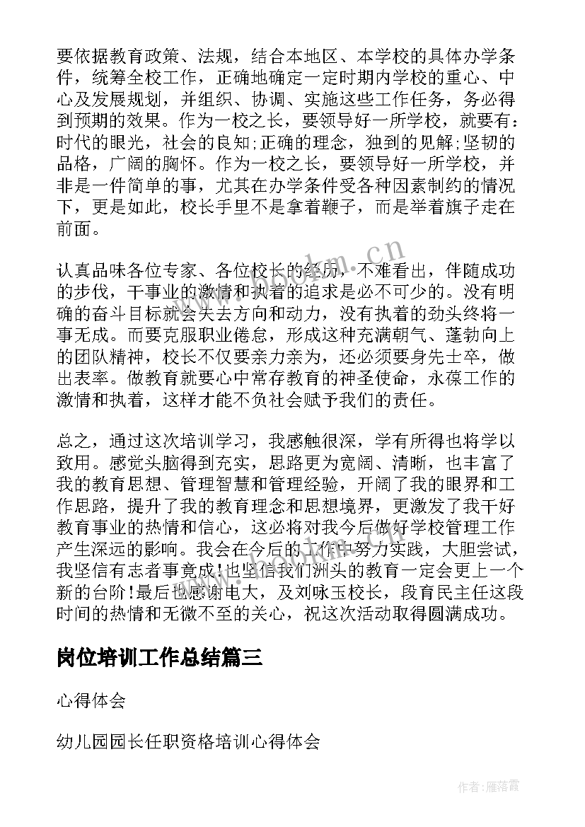 岗位培训工作总结 岗位培训学习心得体会(通用5篇)