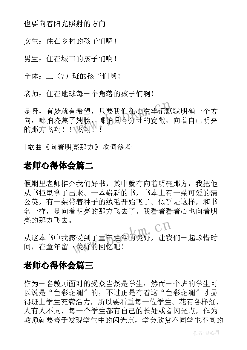 老师心得体会(通用5篇)