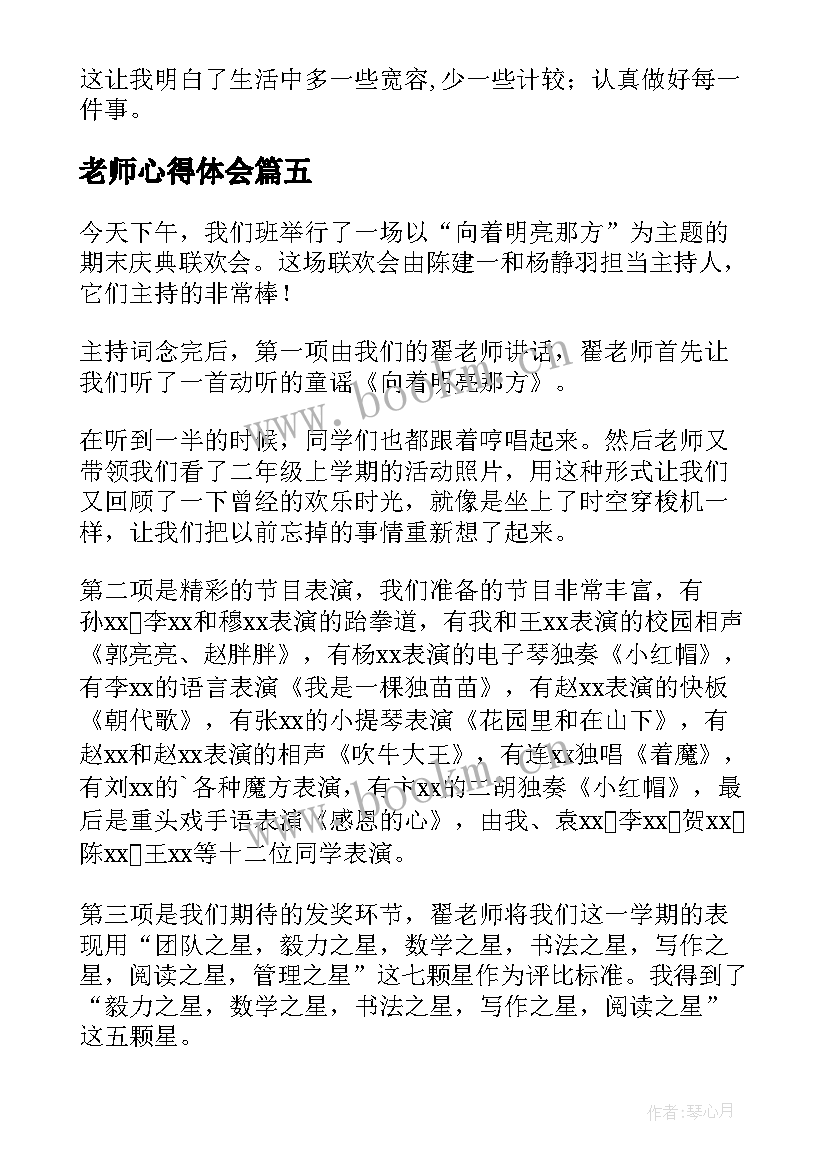 老师心得体会(通用5篇)