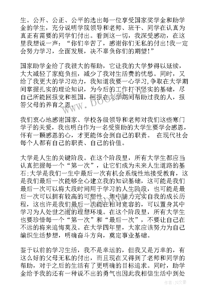 2023年大学获得了助学金对国家的感谢信 获得助学金的学生写的感谢信(优质8篇)