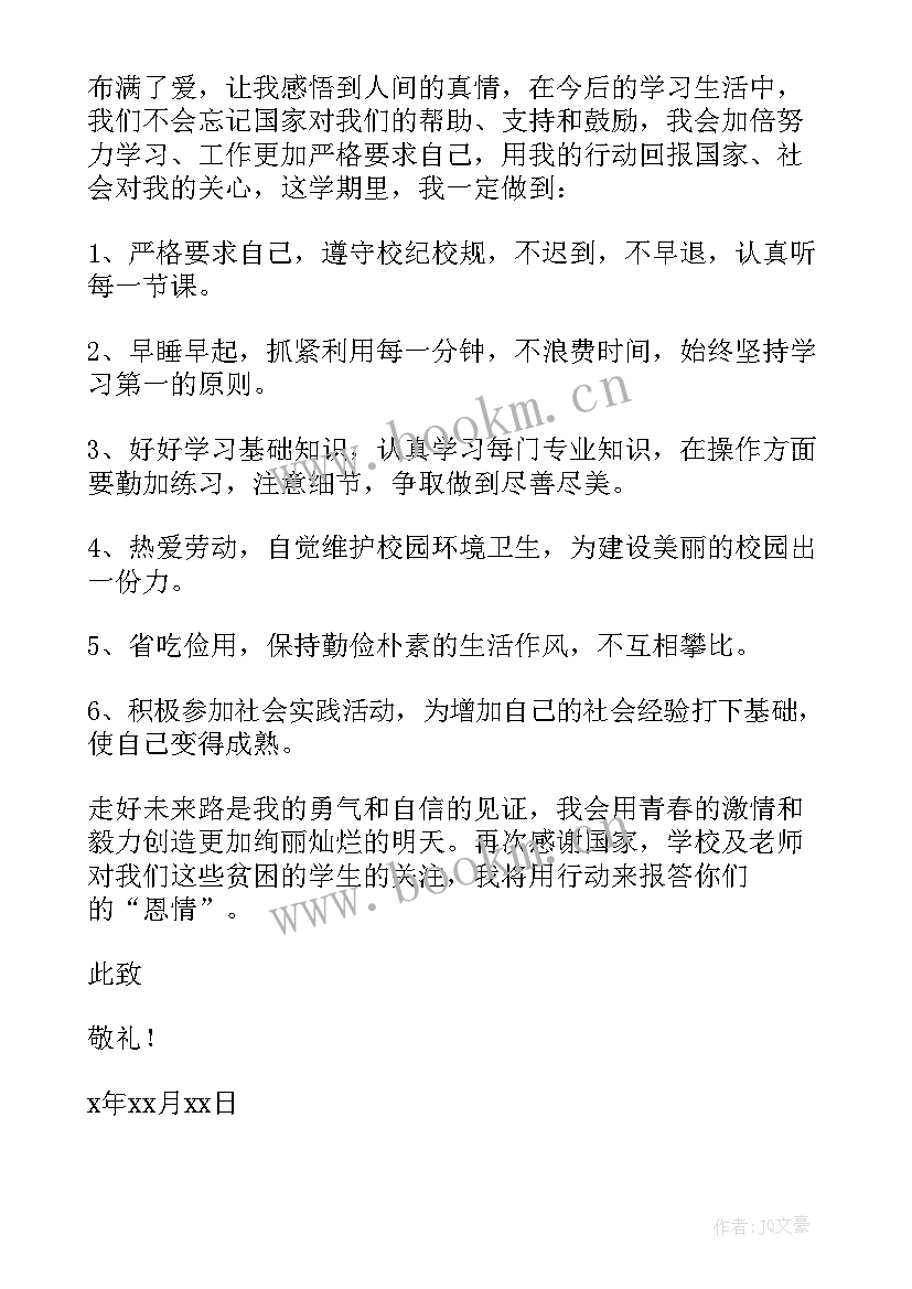 2023年大学获得了助学金对国家的感谢信 获得助学金的学生写的感谢信(优质8篇)