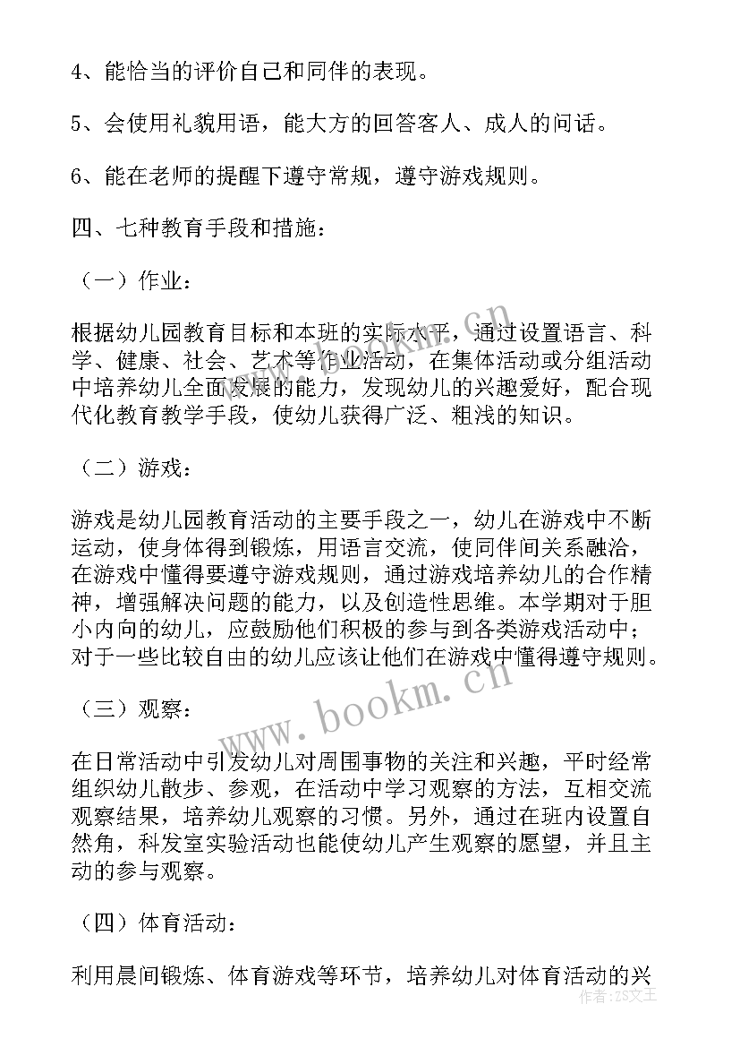 大班计划与总结教案(汇总7篇)