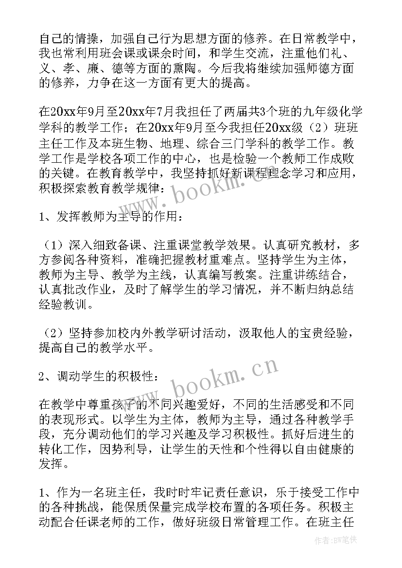 最新特岗三年教师工作总结报告 特岗教师三年工作总结(汇总5篇)