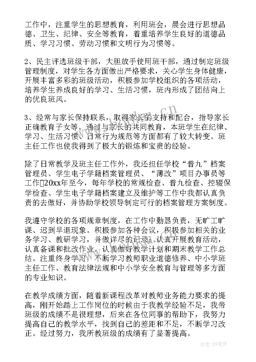 最新特岗三年教师工作总结报告 特岗教师三年工作总结(汇总5篇)