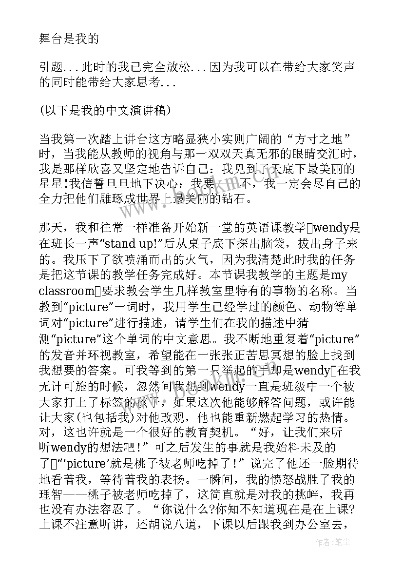 2023年小学我的教育故事演讲稿三分钟 我的教育故事演讲稿(模板9篇)