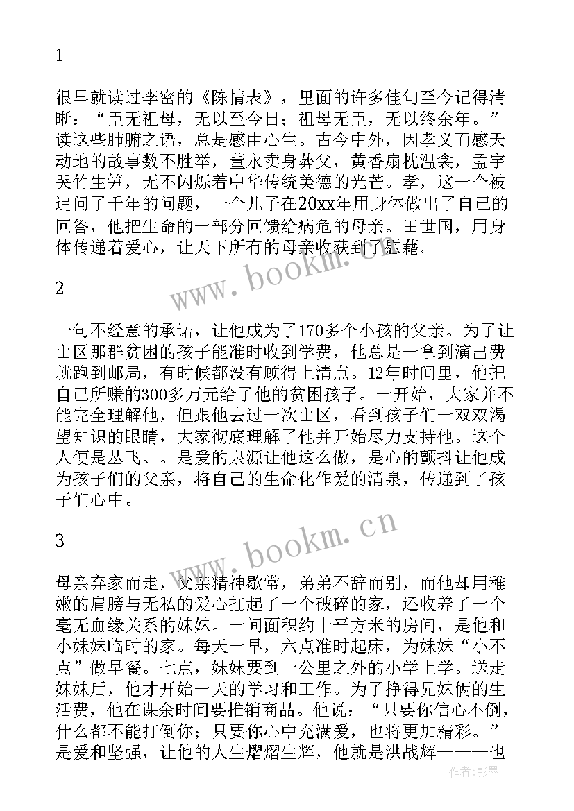 感动中国感动你我手抄报内容(精选7篇)