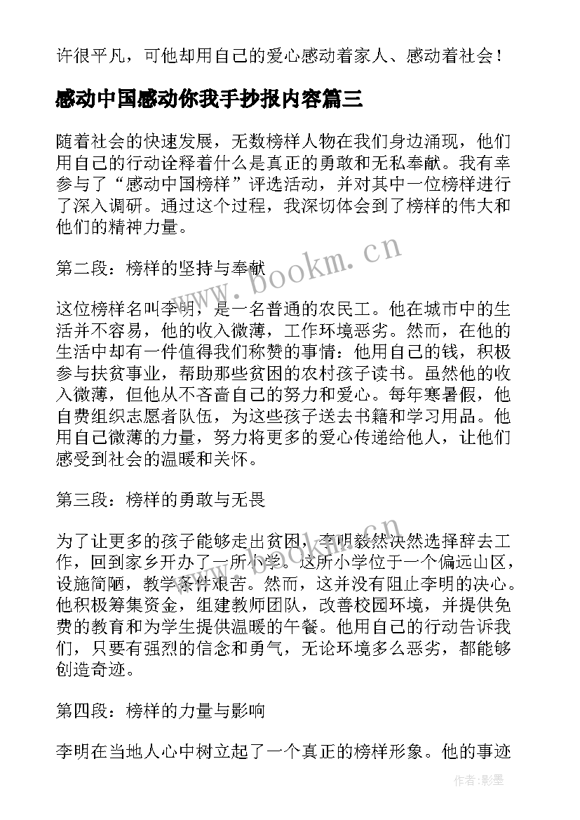 感动中国感动你我手抄报内容(精选7篇)