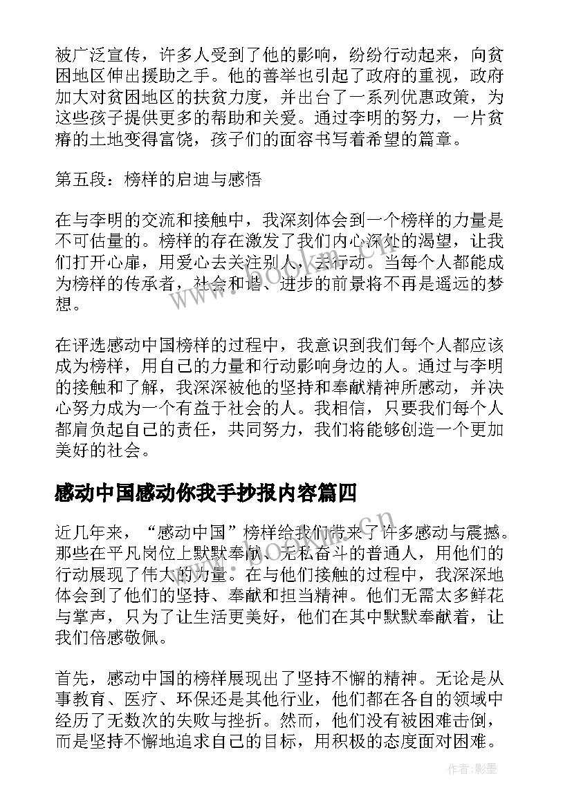 感动中国感动你我手抄报内容(精选7篇)