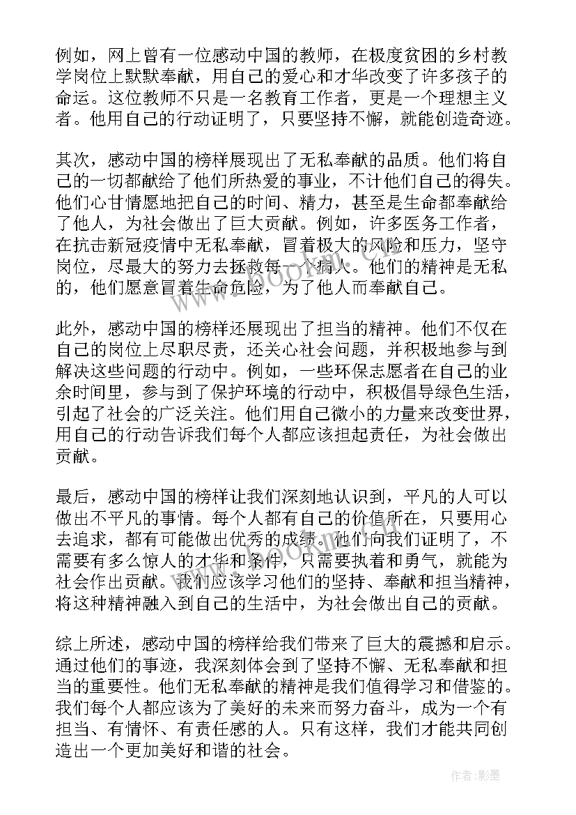 感动中国感动你我手抄报内容(精选7篇)