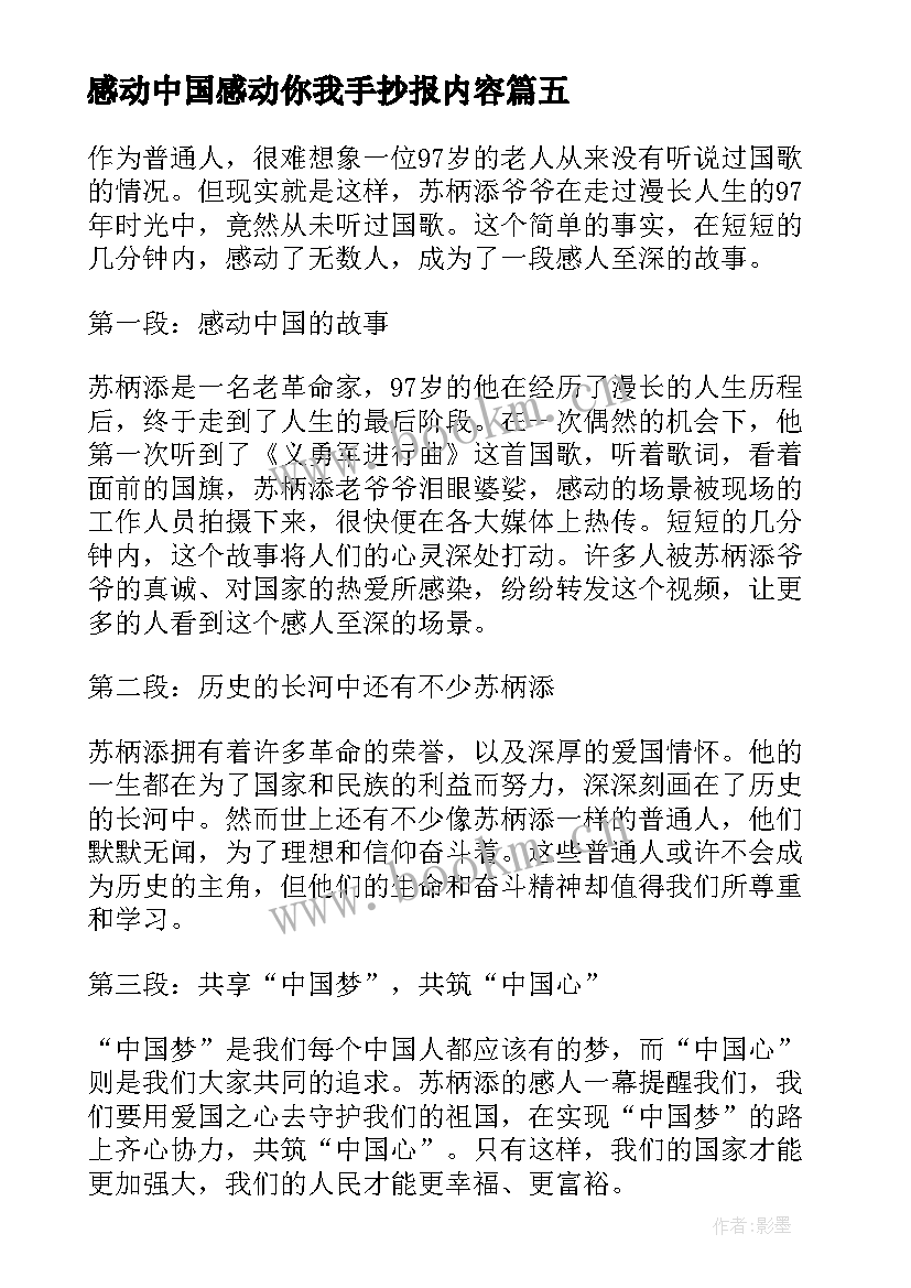 感动中国感动你我手抄报内容(精选7篇)