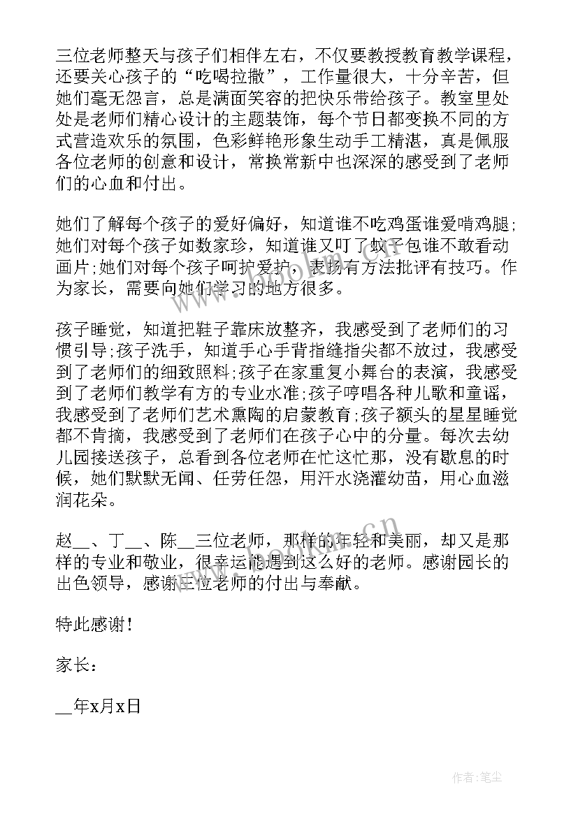 给幼儿园老师感谢信 幼儿园老师感谢信(实用5篇)