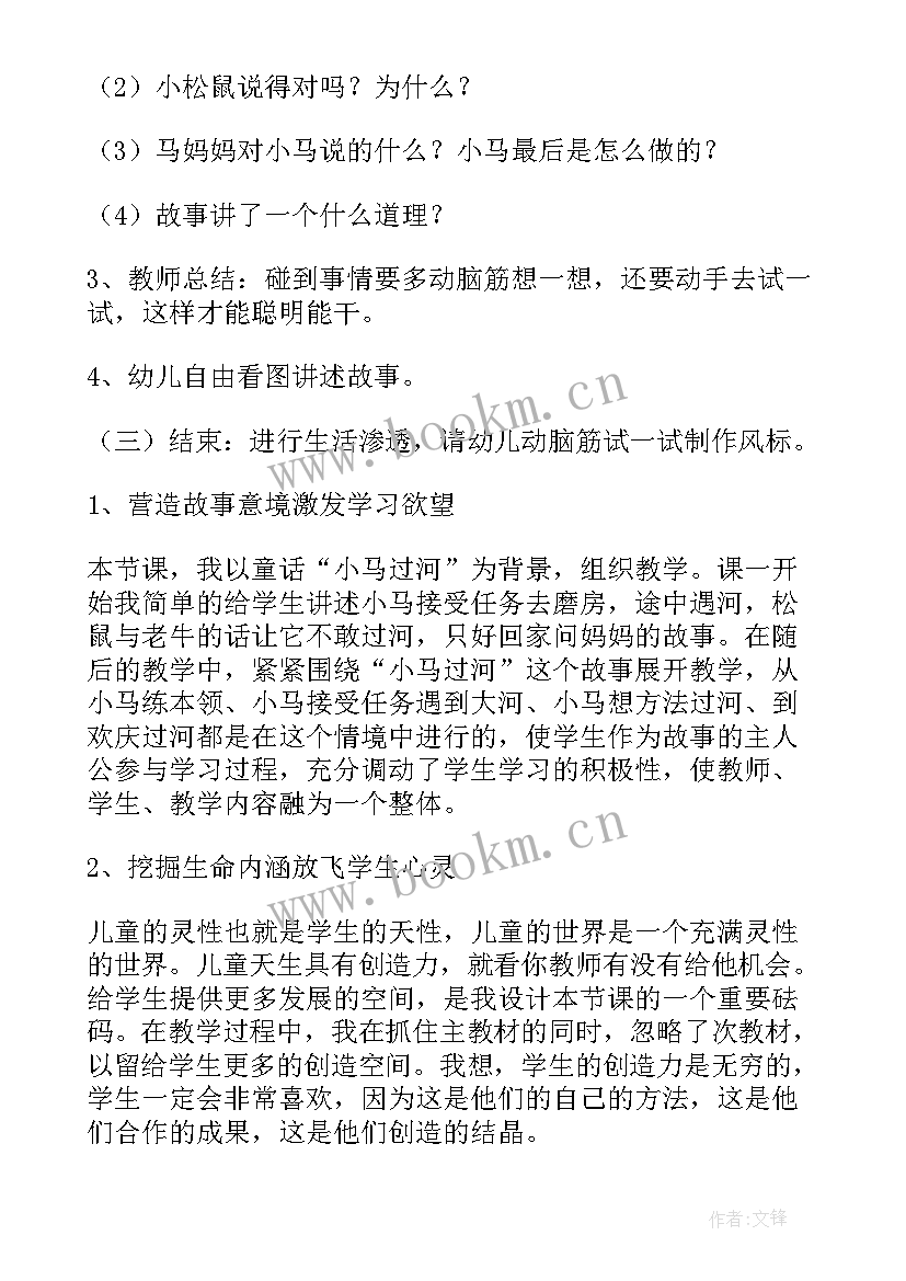 2023年二年级小马过河教案(优质5篇)