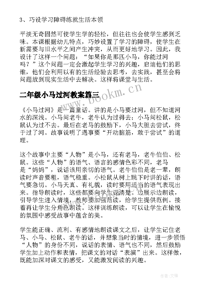 2023年二年级小马过河教案(优质5篇)