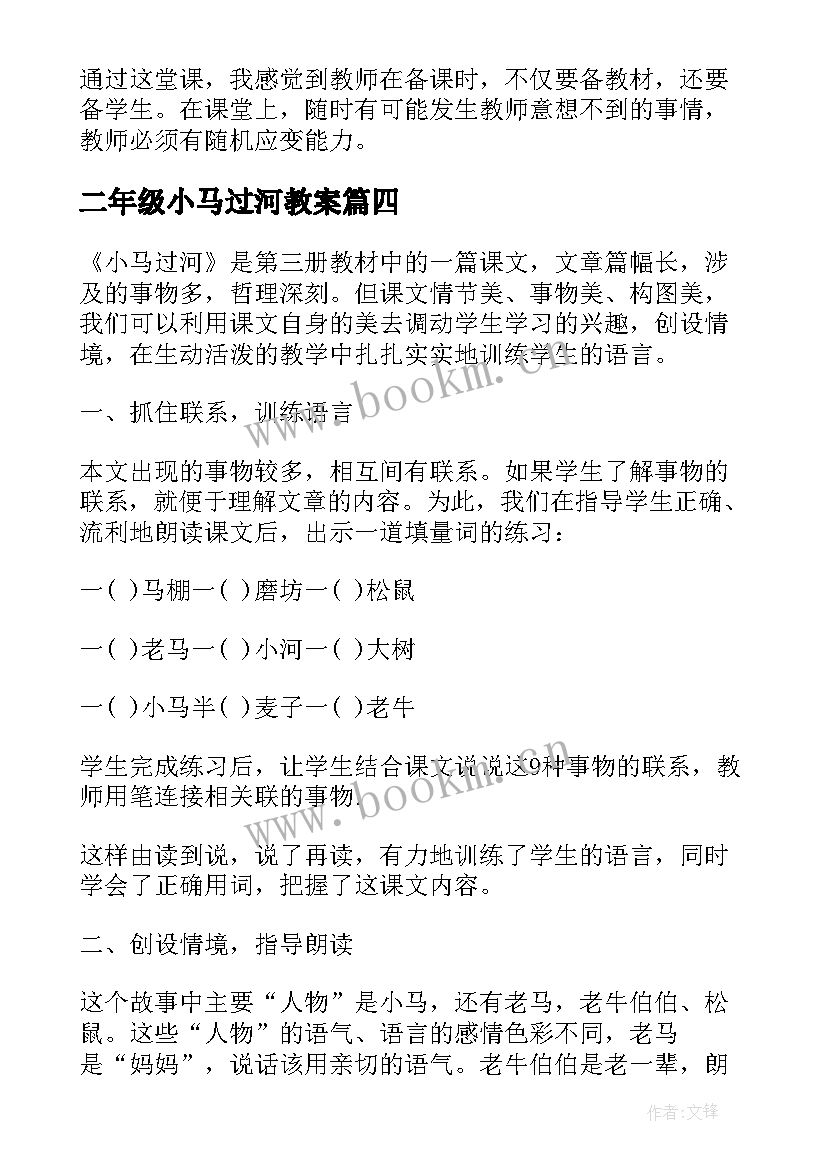 2023年二年级小马过河教案(优质5篇)