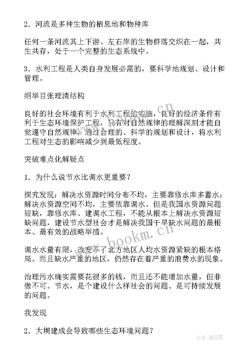 2023年新人教高一生物必修一全套教案(精选8篇)