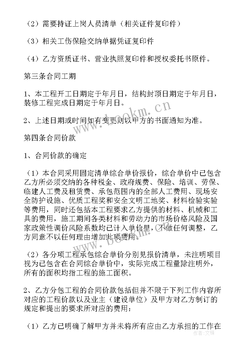 2023年建筑工程合同中劳务分包的合同(模板5篇)