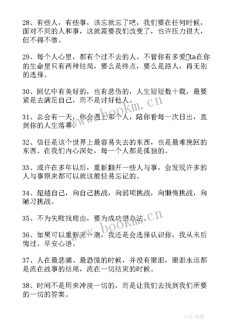 健身文案朋友圈励志 朋友圈励志文案朋友圈励志文案(精选7篇)