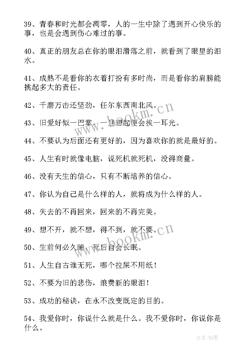 健身文案朋友圈励志 朋友圈励志文案朋友圈励志文案(精选7篇)