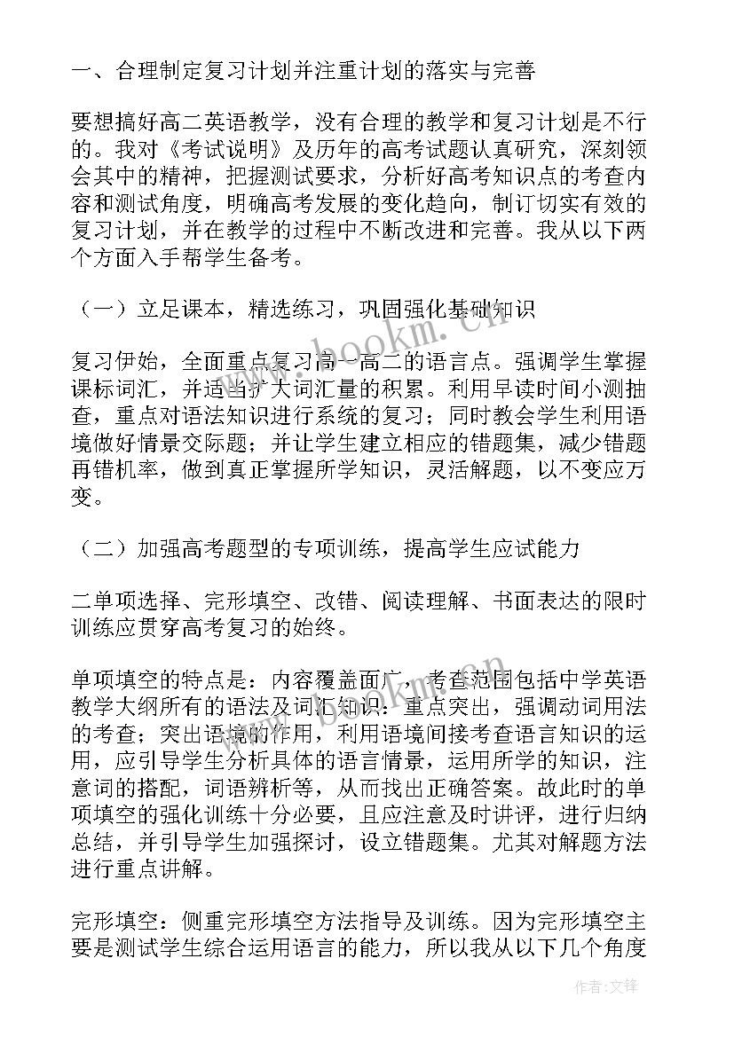 高二政治个人教学计划 高二上学期政治教学工作总结(优质5篇)