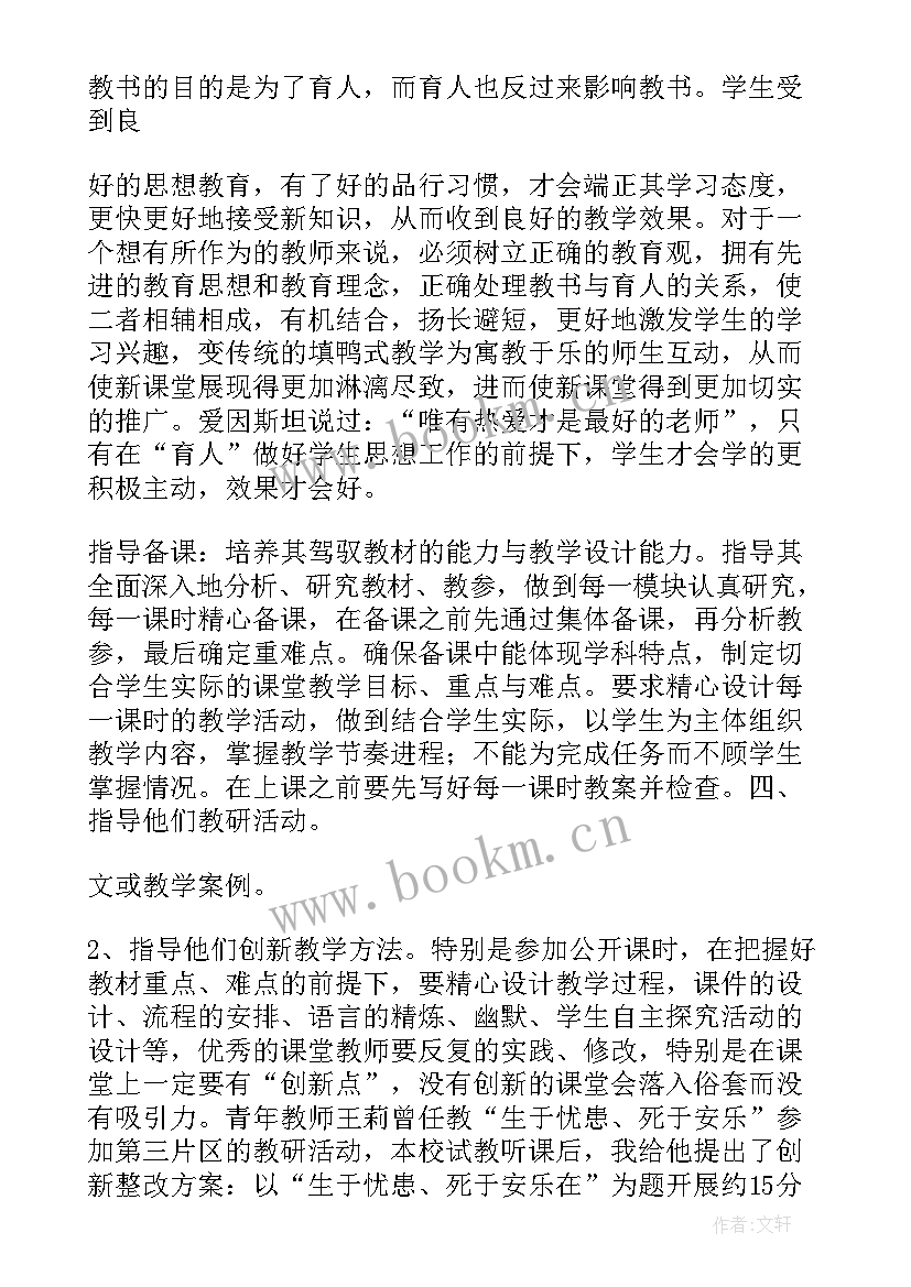 2023年辅导青年教师的工作总结 辅导青年教师工作总结(通用5篇)