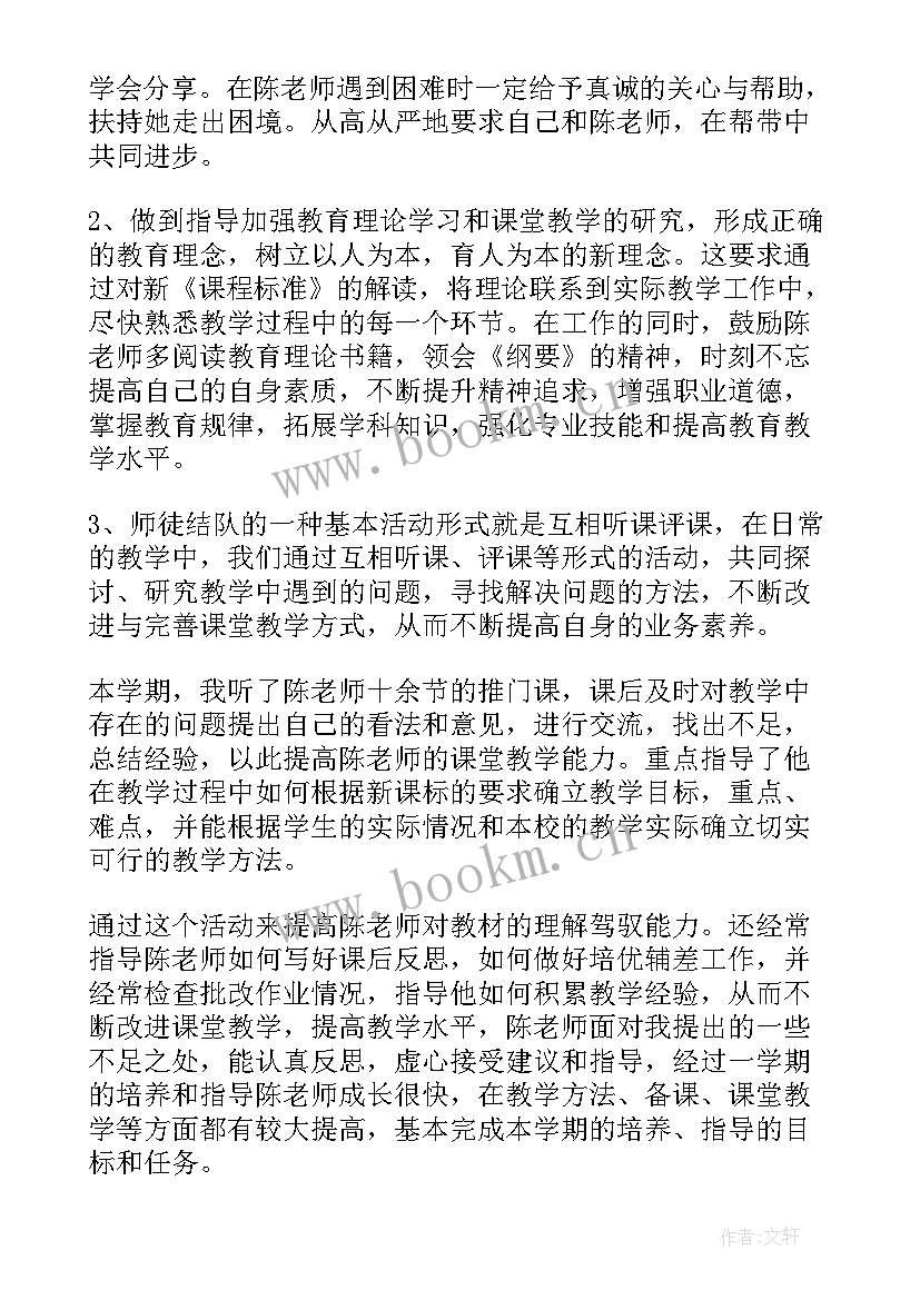 2023年辅导青年教师的工作总结 辅导青年教师工作总结(通用5篇)