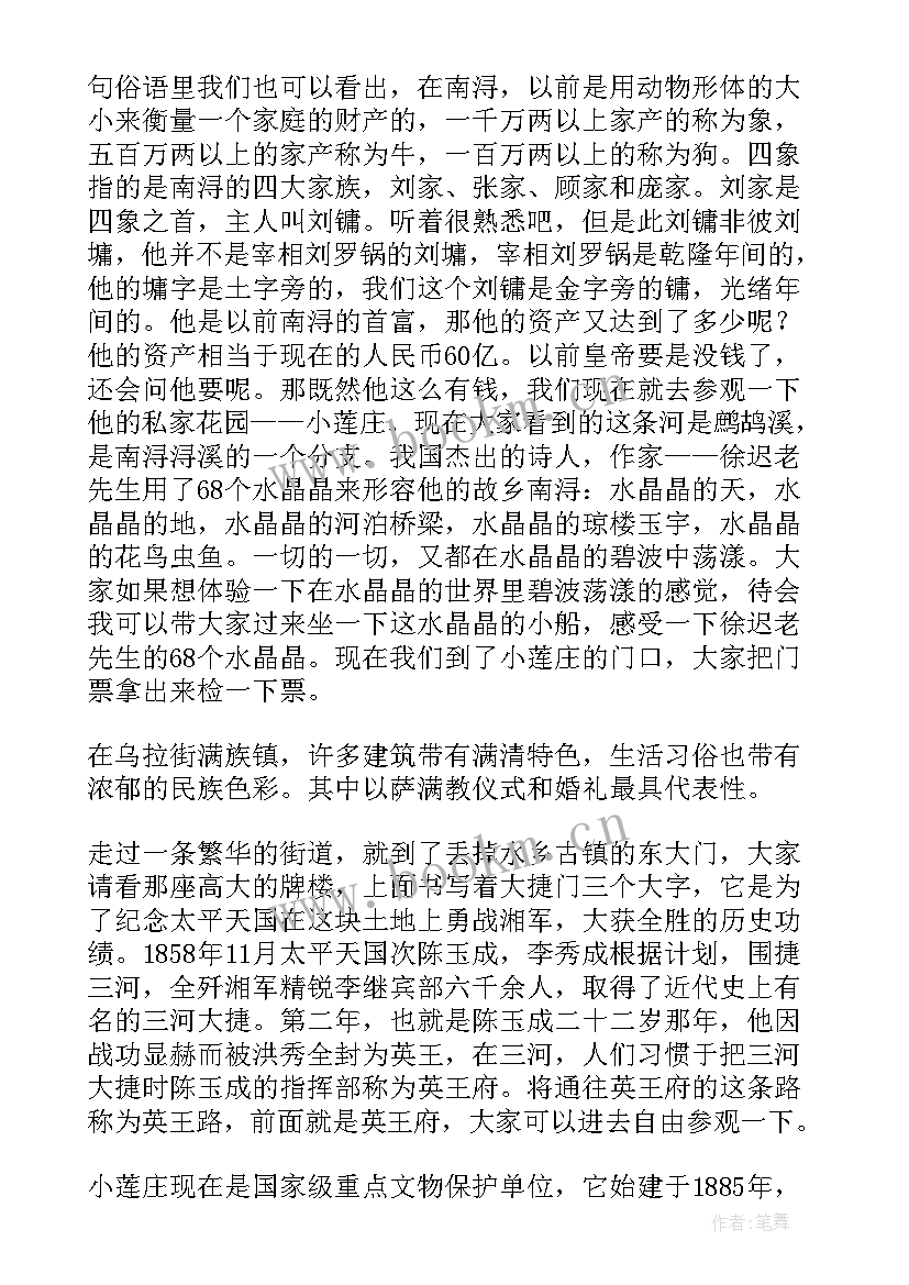 2023年湖州南浔古镇导游词讲解(优质5篇)