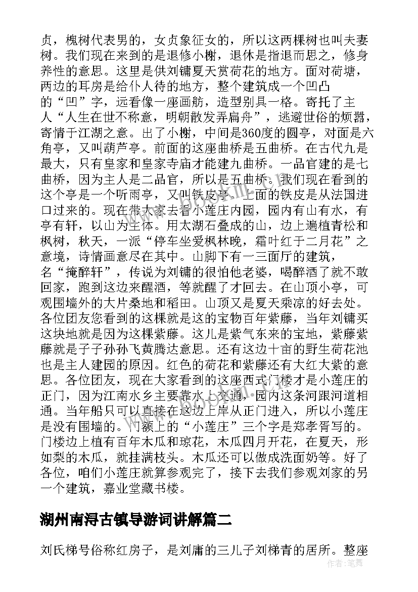 2023年湖州南浔古镇导游词讲解(优质5篇)