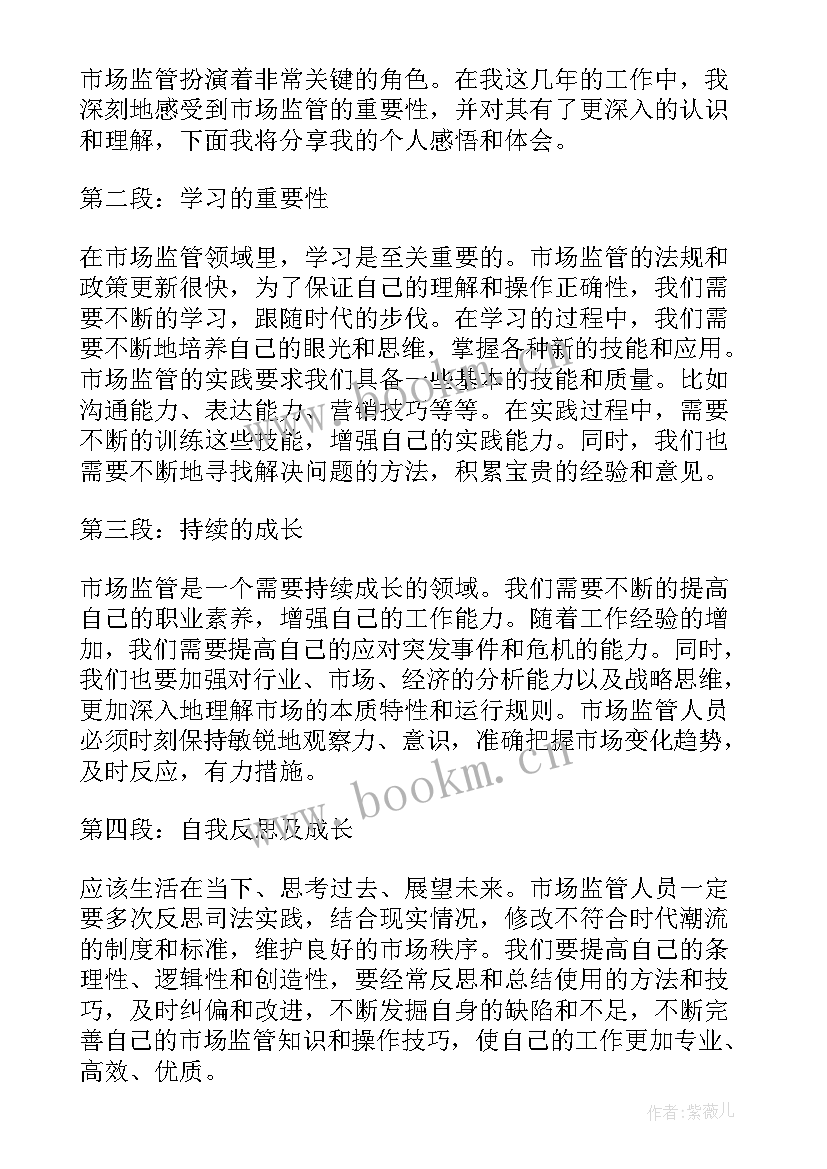 2023年成长感悟的(汇总8篇)