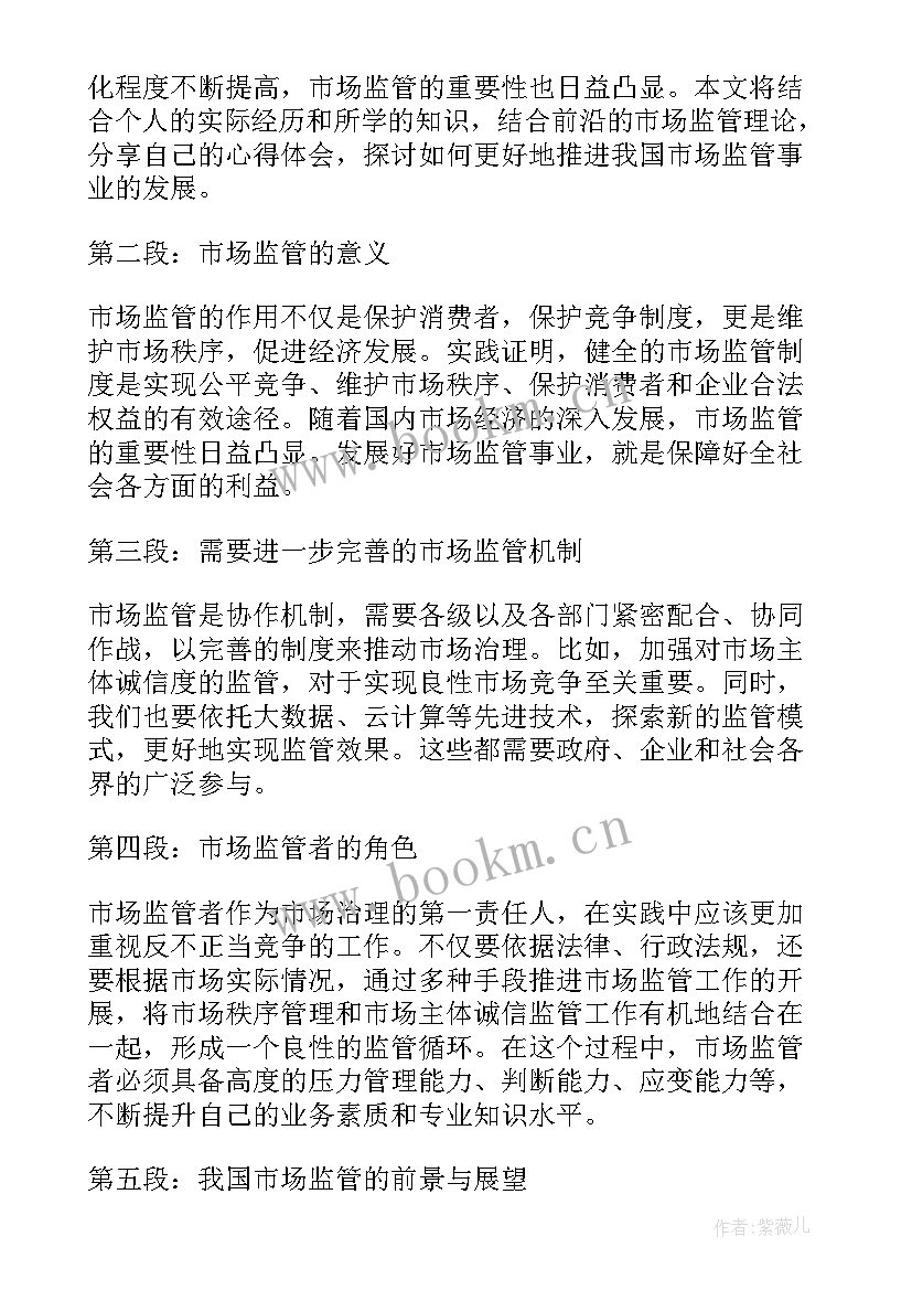 2023年成长感悟的(汇总8篇)