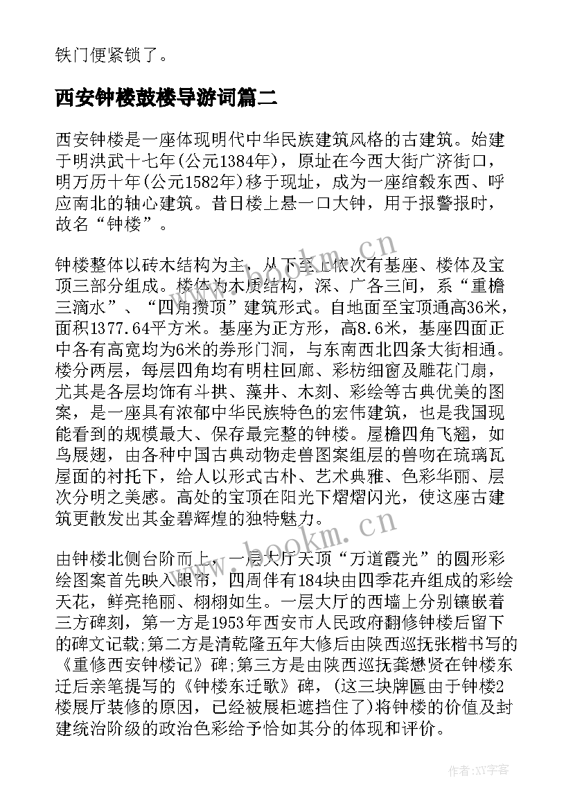 2023年西安钟楼鼓楼导游词 介绍陕西钟鼓楼导游词(通用5篇)