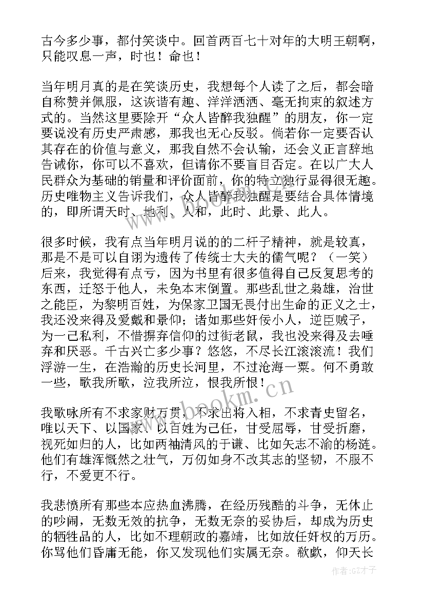 2023年明朝那些事儿的读后感 读后感明朝那些事儿(精选6篇)