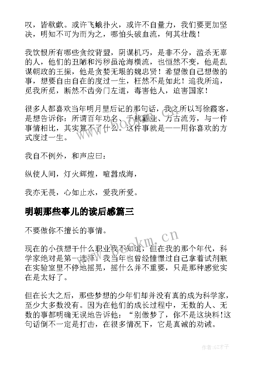 2023年明朝那些事儿的读后感 读后感明朝那些事儿(精选6篇)