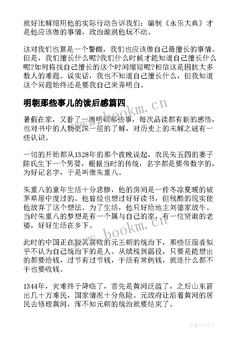 2023年明朝那些事儿的读后感 读后感明朝那些事儿(精选6篇)